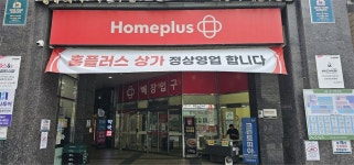 [르포] 마트 문 닫자 상가도 손님 끊겼다..홈플러스 신도림점 휴업에 입점업체 ‘직격탄’