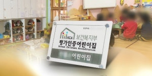 내달부터 어린이집 평가제도 점수제에서 등급제로 바뀐다