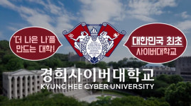 혈우재단-경희사이버대, 학업열정 2018년도 이어 가자