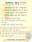 혈우재단, 함께하는 행복 바자회 연다