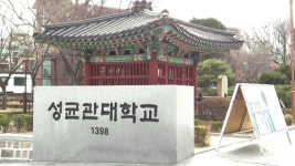 서울, 어디까지 가봤니? - 명륜동 성균관대학교