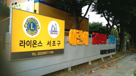 서울, 어디까지 가봤니? - 양재동 어린이 교통안전 교육장
