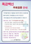 혈우재단, 혈우병 환우 독감백신 무료접종 신청접수