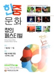 세광산업개발마이테르유스호스텔 | 한중문화창의페스티벌 11월 9일 제주 개최, '한중 문화 교류 한 자리에서 본다'