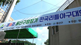 서울, 어디까지 가봤니? - 장충동 리틀야구장