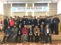 코헴 장년워크샵, 충남 대전 KT인재개발원에서 1박2일 일정
