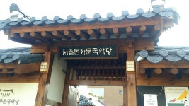 서울, 어디까지 가봤니? - 종로구 와룡동 서울돈화문국악당