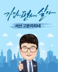 서산테크노밸리 고운라피네아파트 2,000만원 상당 혜택, 특별분양!