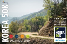 동두천 KOREA 50K 국제 트레일러닝 대회 5회 맞아 80K 장거리 코스 신설