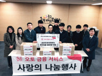 신차 장기렌트카·리스 비교견적 브랜드 ㈜SI오토금융서비스, 2월 울산 중구 사랑의 나눔행사 진행