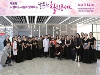 안성성모병원, 시민과 함께하는 봄맞이 달콤한 힐링콘서트 성료