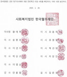 한국혈우재단, 2018년도 결산 내역 및 후원금 내역서 공지