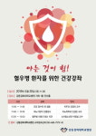 강동경희대병원 혈우병 건강강좌 오세요