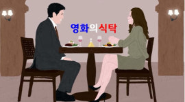 영화의식탁 한우 가족에 기생한 짜파구리 가족들