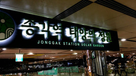 서울, 어디까지 가봤니? - 종각역 태양의 정원