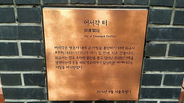 서울, 어디까지 가봤니? - 중구 정동 어서각 터