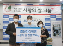 조은마디병원, 개원 8주년 맞아 쌀 700kg 기부
