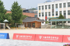 서울, 어디까지 가봤니? - 가회동 재동초등학교
