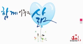 한국혈우재단, 내년 30주년 국제학술행사 준비