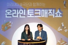 도서관, 청소년기관 대상의 실시간 공연방송 미리내 온라인 토크 매직쇼 성행