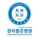 청라좋은병원 개원, 365일 휴일 없는 진료 진행