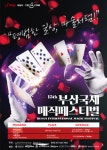 얼어붙은 마술계, 한줄기의 빛처럼 탄생한 2020 제15회 부산국제매직페스티벌