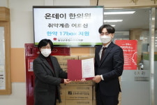 온데이한의원, 달성군종합사회복지관과 MOU 체결