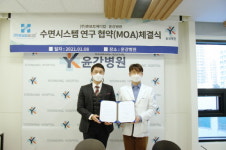 윤강병원, 휴모트메디컬과 수면환경 플랫폼 구축 위한 MOA 체결