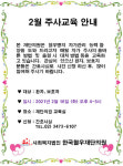 혈우재단, 혈우병 환자 2월 자가주사 교육은 언제?
