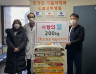 조형준재활의학과의원, 사랑의 쌀 성품 기탁 外