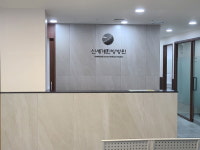 신세계한방병원 개원. 양·한방 협진 시스템체계 구축
