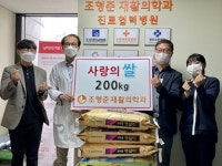 조형준재활의학과의원, 동림동에 사랑의 쌀 200kg 기탁