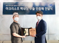 에스앤유안과, 알콘사로부터 백내장수술 인증패 전달받아