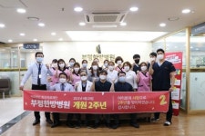 양,한방 협진시스템 부평한방병원 개원 2주년 맞아
