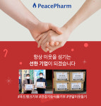 주식회사 피스팜,  연말 맞아 푸드뱅크에 건강기능식품 기부