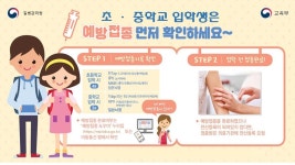 초·중학교 입학 전 필수 예방접종 마쳐야...초등 4종·중학교 3종