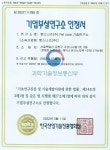 펫스니즈(주), 과학기술정보통신부 인가 기업부설연구소 설립