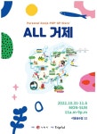 거제시, 서울 성수동 퍼스널 거제, 올 거제 팝업 스토어 오픈