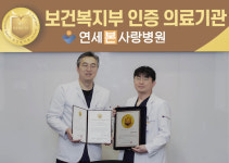 연세본사랑병원, 보건복지부 3주기 의료기관 인증 획득