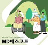 병원동행 엠디에스코트 전국 중소병원 협약 확대