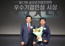 안마의자 전문기업 사파헬스케어 금산군기업인대회 기술혁신상 수상