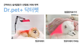 닥터펫, 펫큐어레이 동물용의료기기 전국 대리점 사업 파트너 모집