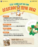 식약처, 나트륨 줄인 건강한 밥상 차리는 삼삼데이 운영