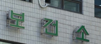 정부 오늘부터 보건소·보건지소도 비대면 진료 허용