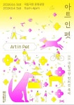 닥터펫_펫스니즈,규제샌드박스 기업 비문등록 유기동물 예방캠페인 국립극장 참여