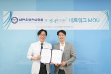 생기한의원-대한융합한의학회, 피부질환 진단 치료 개발 MOU 체결