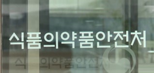 식약처, 다발골수종 치료제 엘렉스피오주 허가
