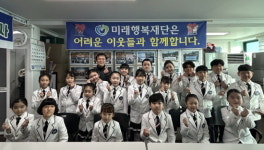 어린이합창단 위자드콰이어, 미래행복재단에 온기 전달