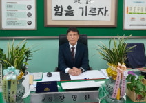 코헴회 장영진 대의원, 광주 서강중학교 교장으로 취임