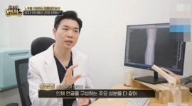 현대정형외과의원 홍경진 원장 JTBC <중독자들 어벤져스> 출연, 관절 건강 안내